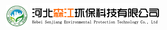 河北森江環保科技有限公司