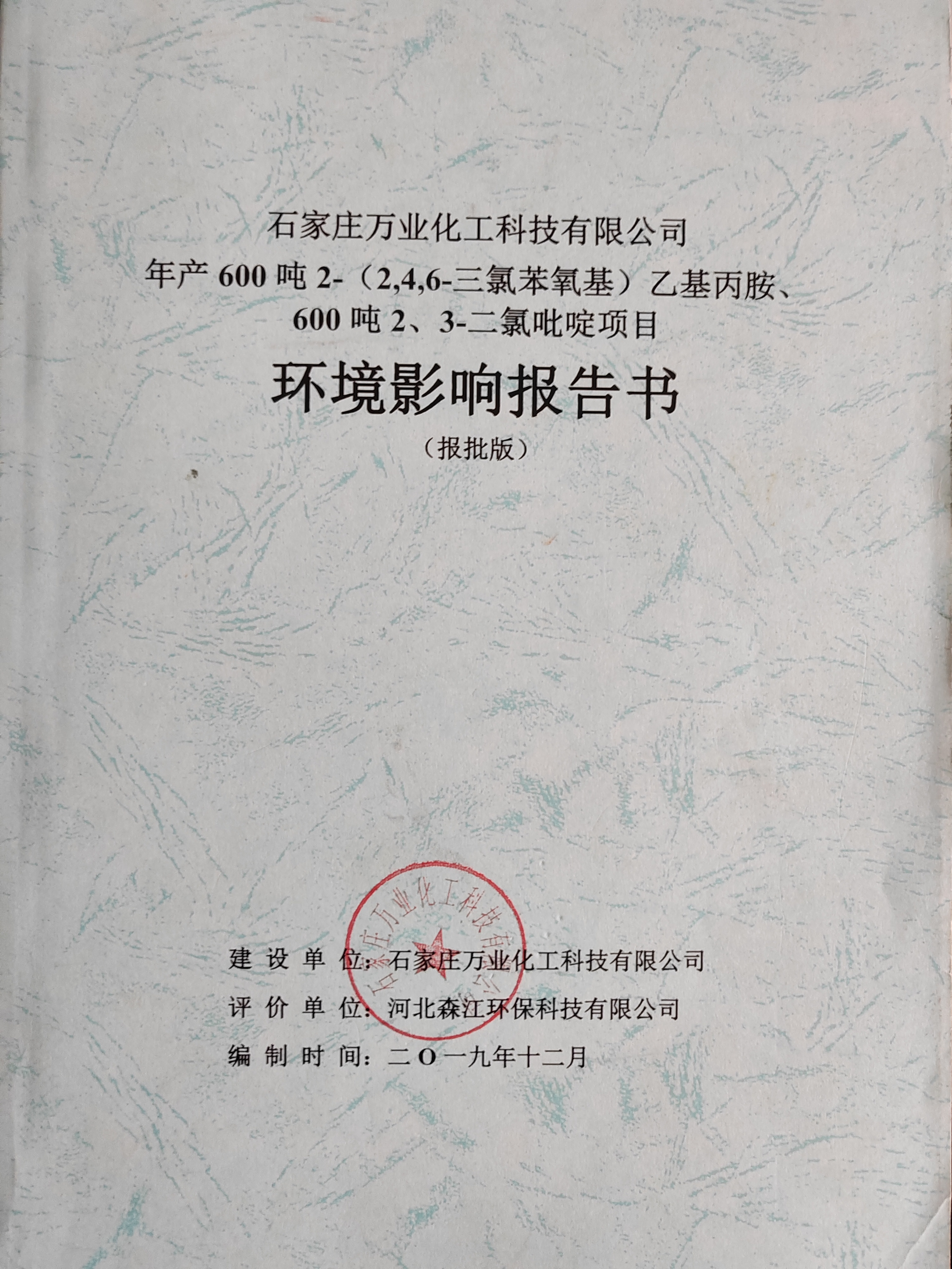 环境影响评价